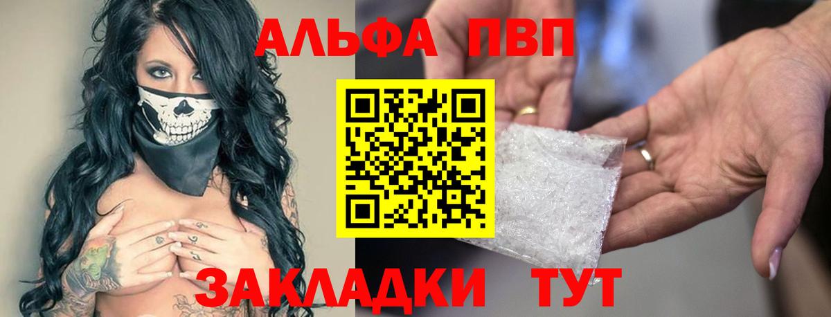 Alpha-PVP  A PVP VHQ  Вход с VPN  Холмск  Alpha-PVP СК КРИС 