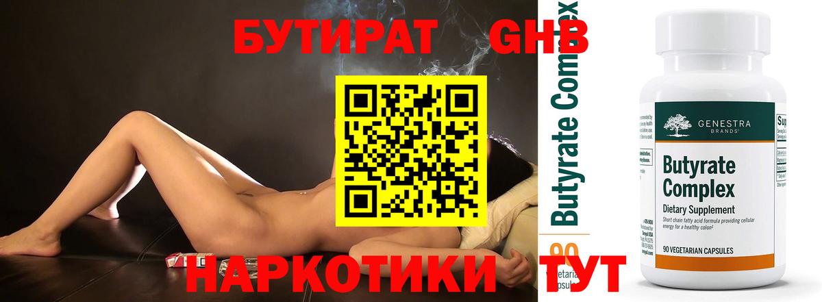 Бутират  БУТИРАТ оксана  Вход с VPN  Холмск 