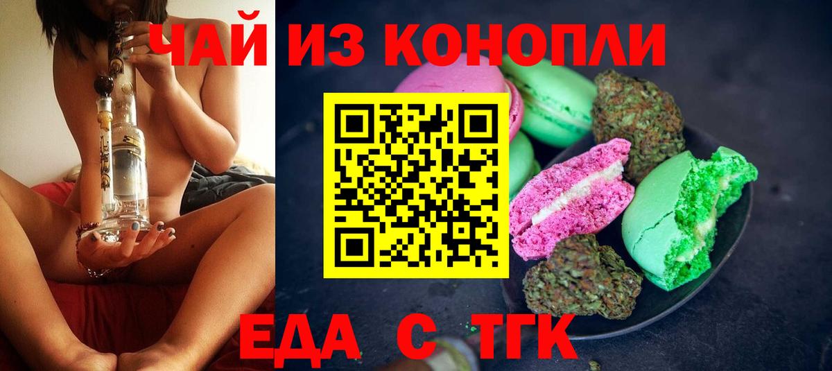 Еда ТГК конопля  Вход с VPN  Холмск 