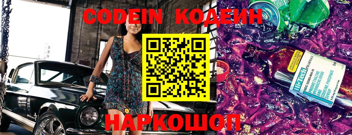 Codein Purple Drank Холмск
