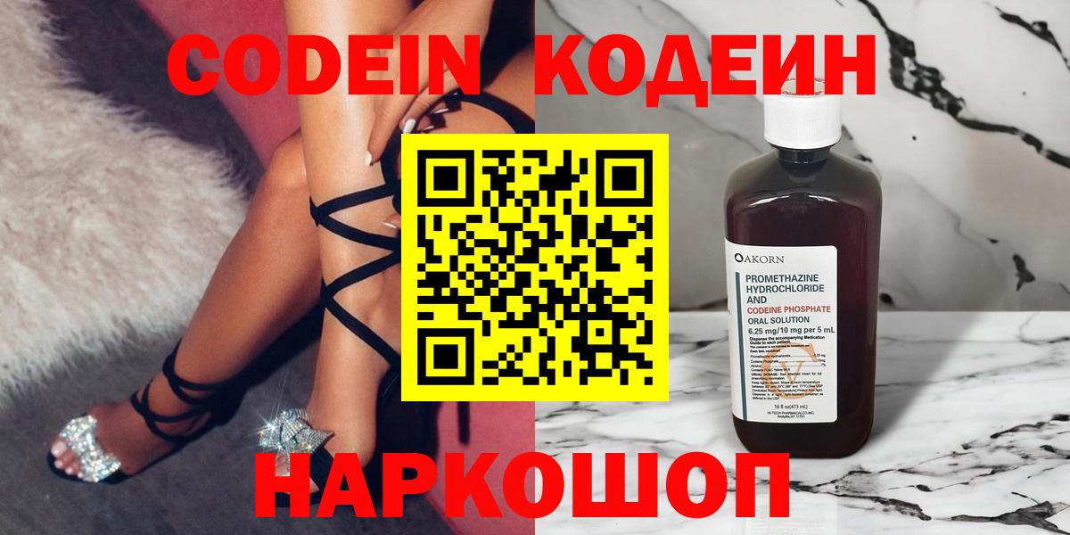 Кодеиновый сироп Lean Purple Drank  Кодеиновый сироп Lean напиток Lean (лин)  Холмск  Вход с VPN 
