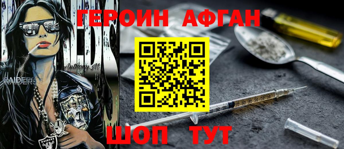 Героин хмурый Холмск