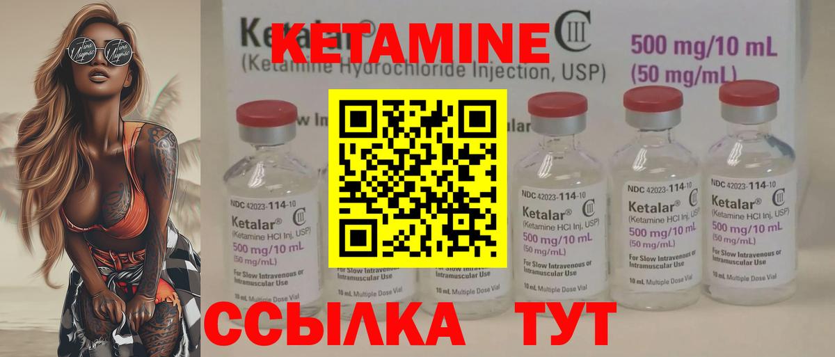 Кетамин VHQ Холмск