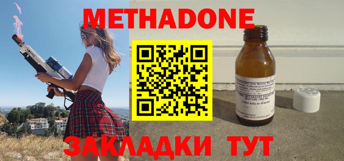 Метадон methadone  МЕТАДОН кристалл  Вход с VPN  Холмск 